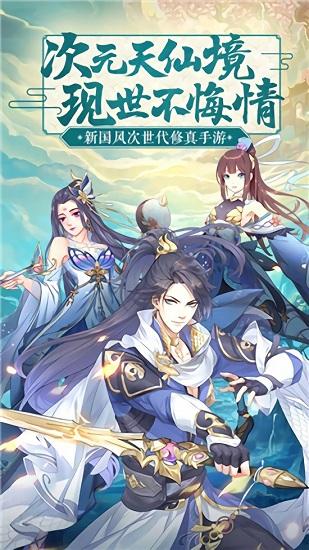 仙剑九侠录手游截图0
