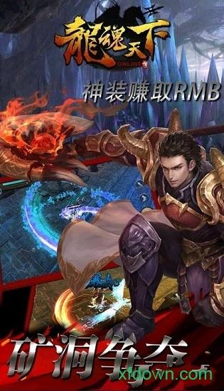 龙魂天下手游截图0