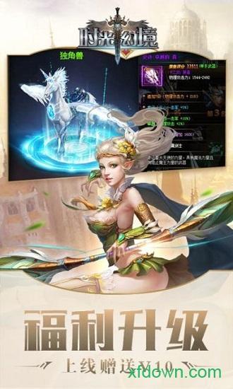 时光幻境星耀版截图1