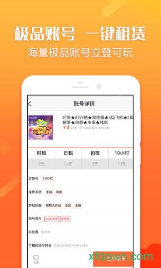 借号猫手游上号器截图0