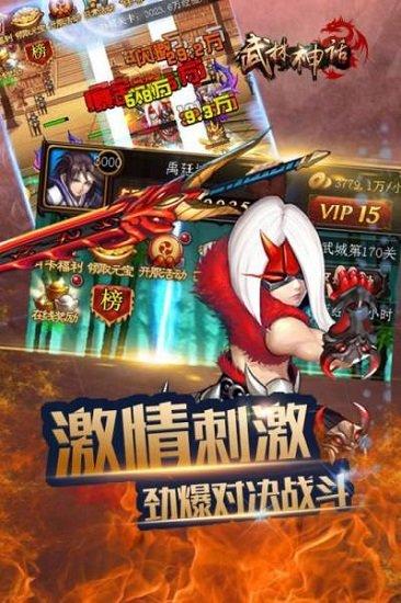 武林神话游戏截图1