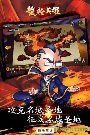 九游龙枪英雄手游截图1