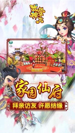 武神赵子龙360最新版截图0