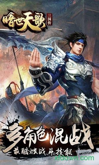 暗世天歌百度版截图3