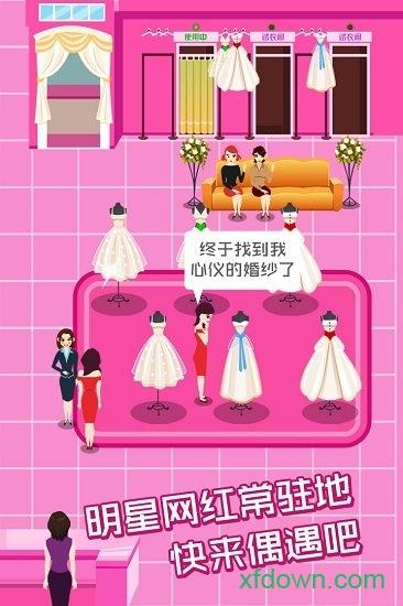 明星网红婚纱专卖店九游版截图0