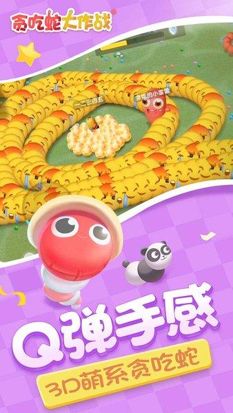 贪吃蛇大作战vivo版截图2