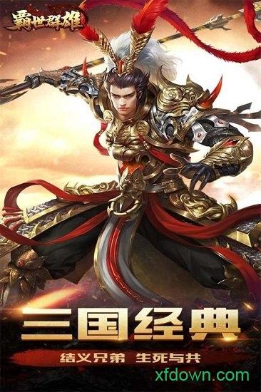 霸世群雄国战截图0