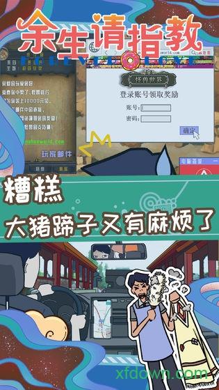余生请指教手游截图1