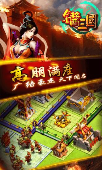 名酱三国手游截图0