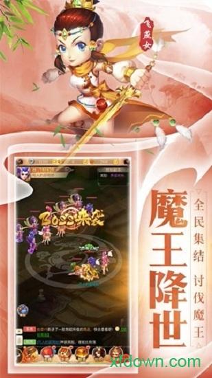 西游合体版截图2