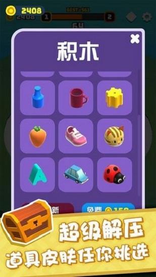 开心碰碰碰手游截图1