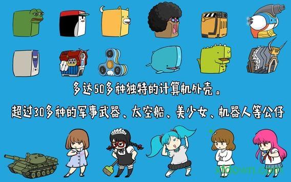 妖怪计算机手游截图3