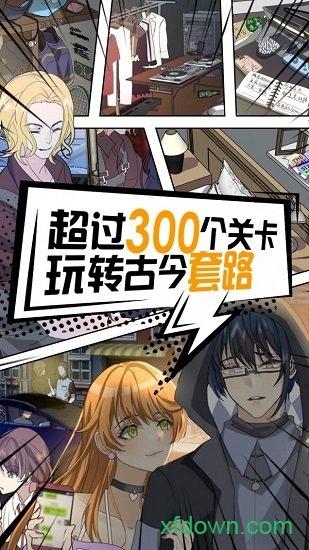 潘多拉谎言手游截图1