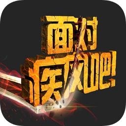 面对疾风吧手游
