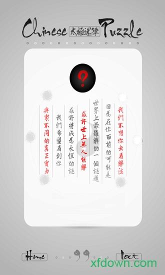 太极迷阵九游版截图1