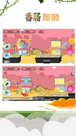 香肠跑酷官方最新版截图1