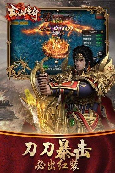 玄仙传奇小米手游截图3