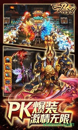 一刀9999级传奇游戏截图1