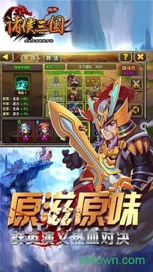 诸侯三国高v版截图2
