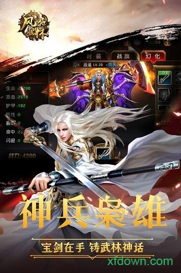 风驰幽林截图1