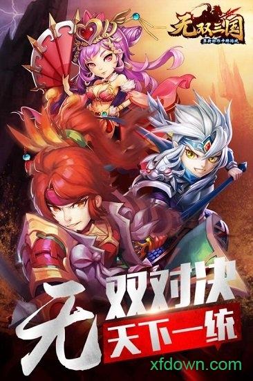 无双三国公益版截图2