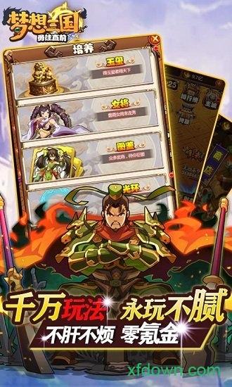 梦想三国之勇往直前截图2