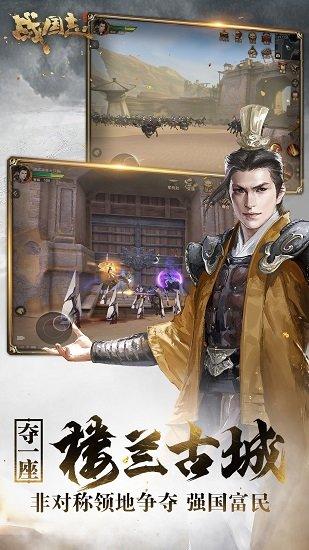 战国志手游国际服截图2