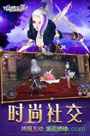 仙语星辰截图2