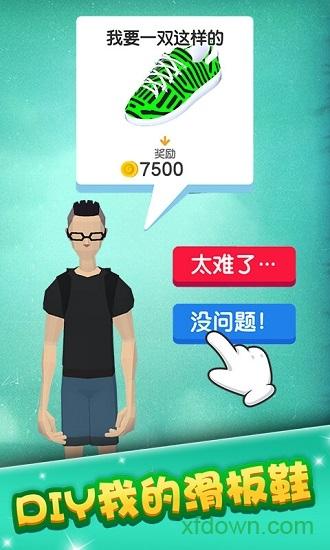 我的滑板鞋手游截图2