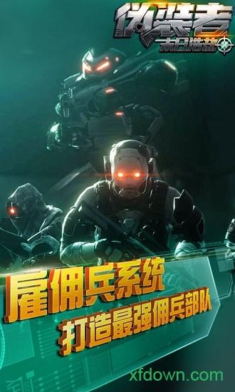 伪装者末日浩劫截图0