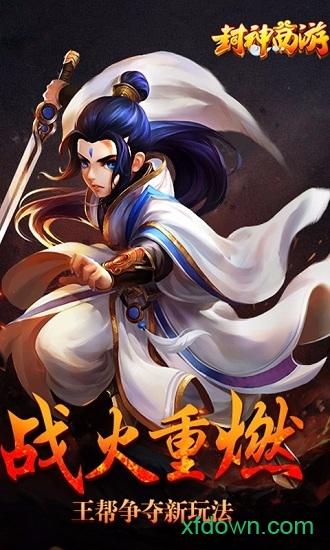 封神西游变态版截图0
