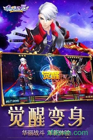 仙语星辰截图0