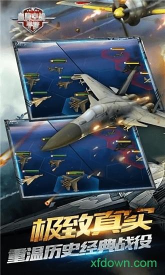 皇牌空战国际版截图0