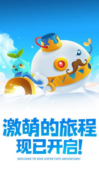 保卫萝卜3测试服截图3