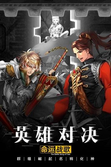 命运战歌广告版截图0