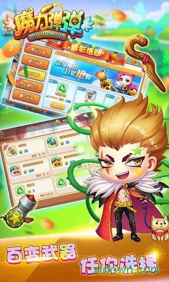 魔力弹弹h5版截图3