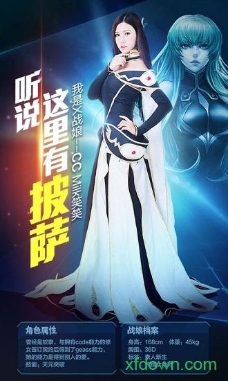 战娘2019截图1