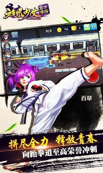 旋风少女手游截图3