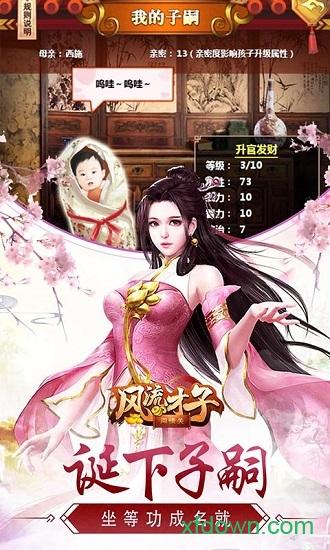 风流才子闯情关满v版截图3