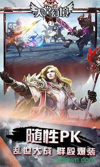 天堂幻境截图0