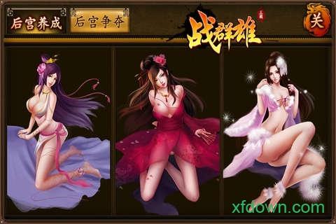 战群雄截图0