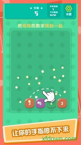 开心消数字最新版截图0