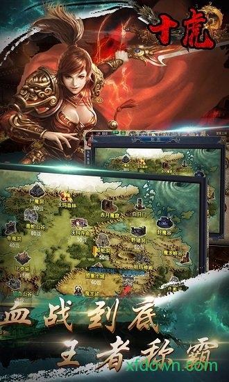 十虎九游版手游截图1