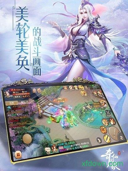 奇仙幻旅优玩客户端截图3