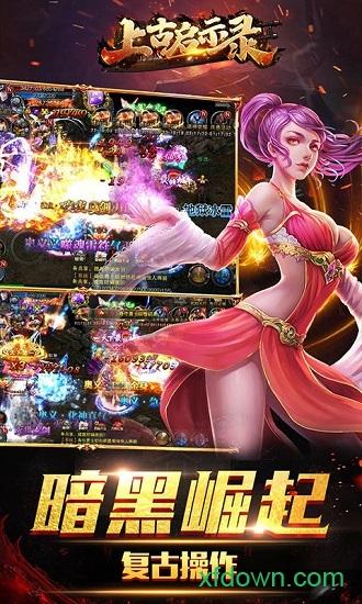 上古启示录果盘客户端截图2