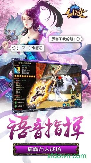 仙迹h5版截图1