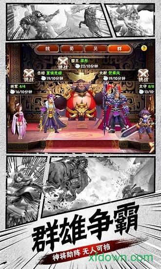 征程三国战略版截图2