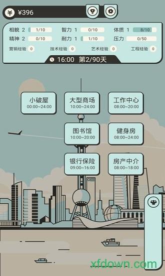 聪明求生记截图2