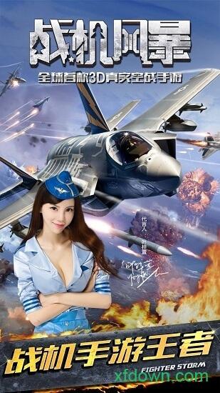 战机风暴九游游戏截图0