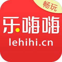 乐嗨嗨手游平台畅玩版